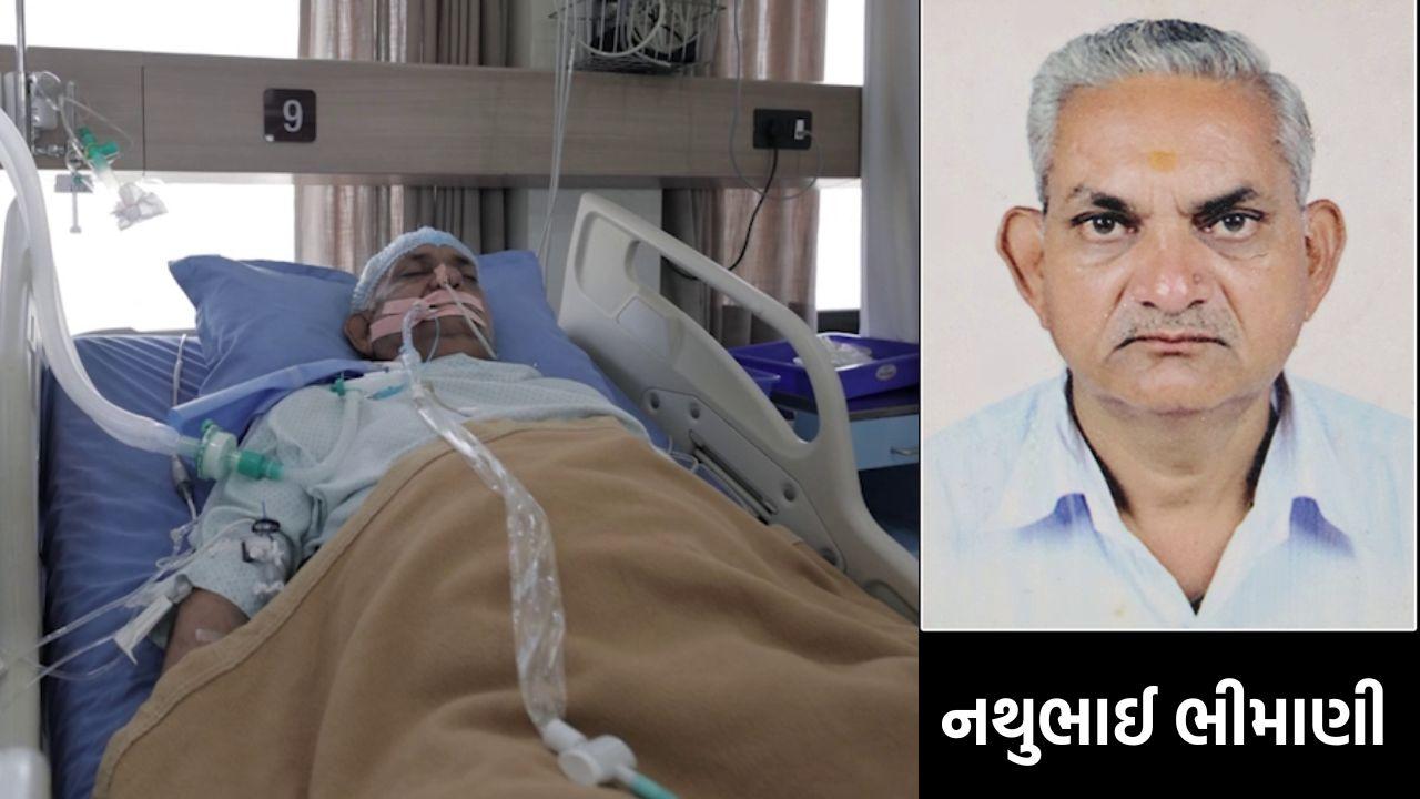 Organ donation best donation Organ donation by Mobhi of Bhimani family of Surat