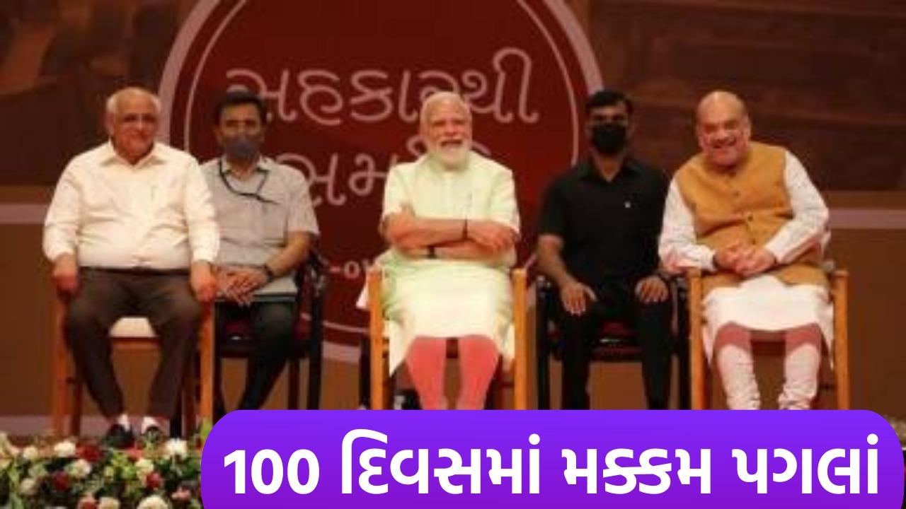 Firm steps in 100 days of Gujarat Government for a safe and secure Gujarat