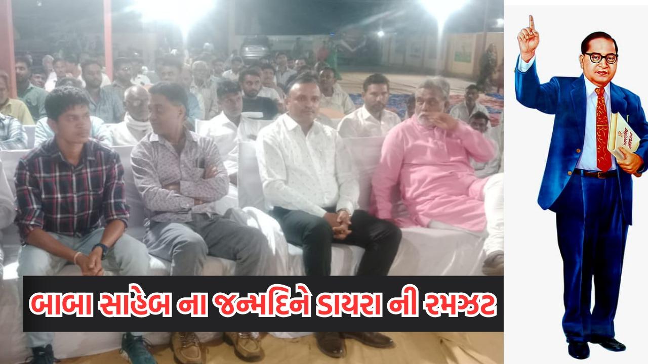 A diro was held on the occasion of Baba Saheb Ambedkar Jayanti at Devani Muwadi