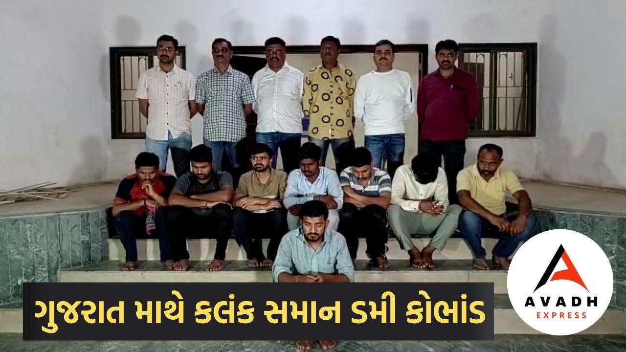 Six more accused arrested in dummy scam, which is a disgrace to Gujarat