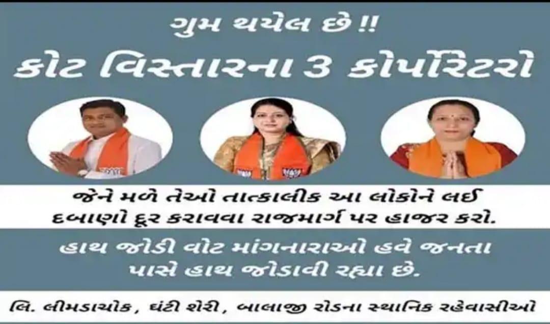 Three corporators of BJP are missing? The post went viral in social media