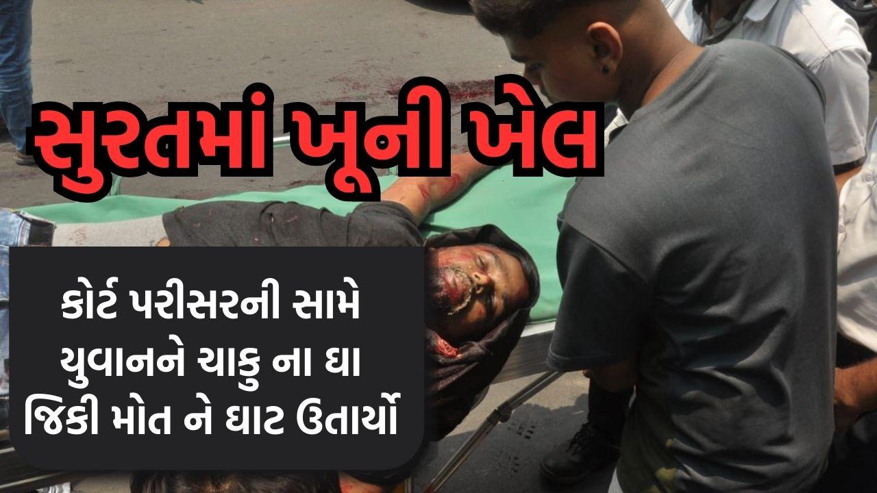 Scary "Surat" Dhole Dahad stabs Sarajaher youth to death