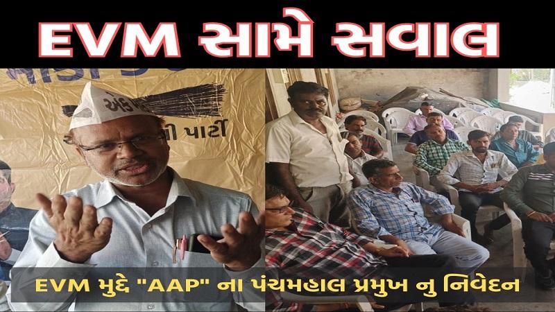 Aam Aadmi Party meeting held in Farod, activists doubt about EVM